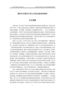 新時代中國共產黨人對黨忠誠培育研究