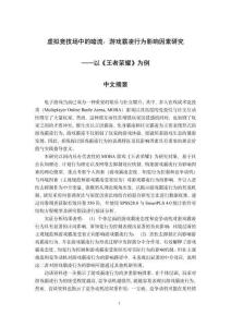 虛擬競技場中的暗流：游戲霸凌行為影響因素研究--以《王者榮耀》為例