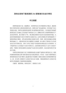 游戲化視角下莫高窟第254窟壁畫衍生設(shè)計(jì)研究