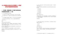 2025安徽含山長(zhǎng)運(yùn)公交公司招聘14人筆試歷年參考題庫(kù)附帶答案詳解