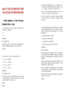 2025遼寧大連長(zhǎng)興開發(fā)建設(shè)有限公司招聘考察人員筆試歷年參考題庫(kù)附帶答案詳解