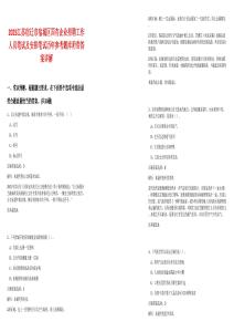 2025江蘇宿遷市宿城區(qū)國(guó)有企業(yè)招聘工作人員筆試及安排筆試歷年參考題庫(kù)附帶答案詳解