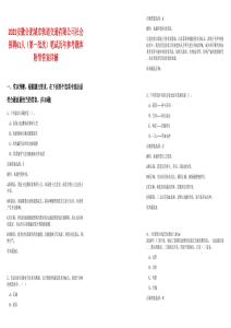 2025安徽合肥城市軌道交通有限公司社會(huì)招聘61人（第一批次）筆試歷年參考題庫(kù)附帶答案詳解