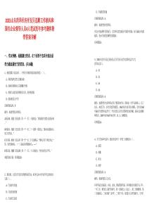 2025山東菏澤經(jīng)濟(jì)開發(fā)區(qū)選聘工作機(jī)構(gòu)和國(guó)有企業(yè)領(lǐng)導(dǎo)人員4人筆試歷年參考題庫(kù)附帶答案詳解