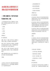 2025安徽省馬鞍山江東頤養(yǎng)有限責(zé)任公司招聘29人筆試歷年參考題庫(kù)附帶答案詳解