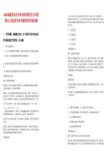 2025福建龍巖市小洋農(nóng)場(chǎng)有限責(zé)任公司招聘11人筆試歷年參考題庫(kù)附帶答案詳解