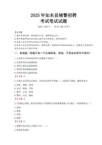 如東縣輔警招聘考試真題2025