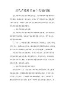 基孔肯雅熱的11個關鍵問題