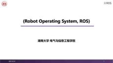 ROS基礎(chǔ)完整版本