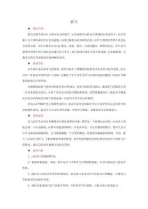 氧气教案教案教案