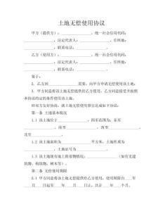 土地無償使用協議