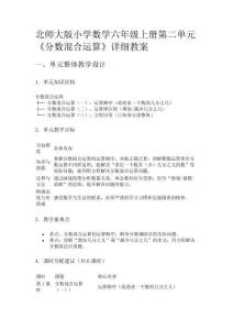 北師大版小學數學六年級上冊第二單元《分數混合運算》詳細教案