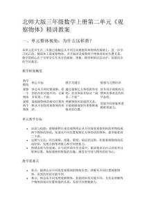 北師大版三年級數(shù)學上冊第二單元《觀察物體》精講教案