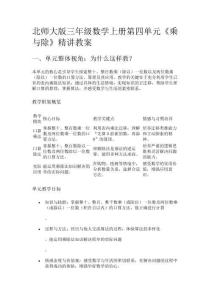 北師大版三年級(jí)數(shù)學(xué)上冊(cè)第四單元《乘與除》精講教案