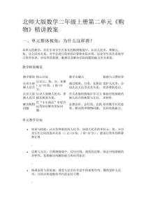 北師大版數學二年級上冊第二單元《購物》精講教案