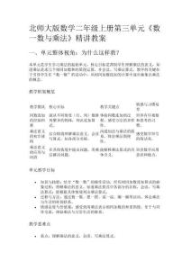 北師大版數學二年級上冊第三單元《數一數與乘法》精講教案