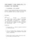 北師大版數學二年級上冊第五單元《2-5的乘法口訣》精講教案