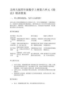 北師大版四年級(jí)數(shù)學(xué)上冊(cè)第六單元《除法》精講教案
