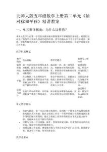 北師大版五年級數(shù)學(xué)上冊第二單元《軸對稱和平移》精講教案