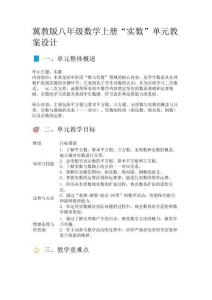 冀教版八年級(jí)數(shù)學(xué)上冊(cè)“實(shí)數(shù)”單元教案設(shè)計(jì)