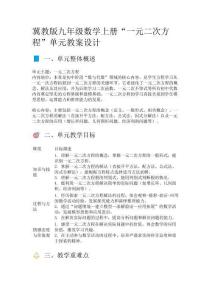 冀教版九年級(jí)數(shù)學(xué)上冊(cè)“一元二次方程”單元教案設(shè)計(jì)