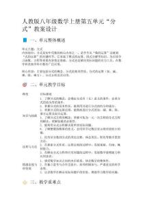 人教版八年級(jí)數(shù)學(xué)上冊(cè)“分式”教案設(shè)計(jì)