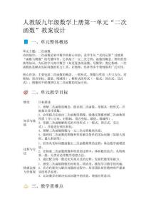 人教版九年級數(shù)學(xué)上冊“二次函數(shù)”教案設(shè)計(jì)