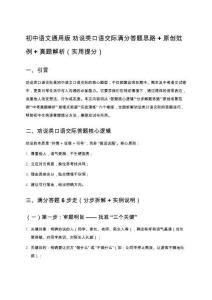 初中語文通用版 勸說類口語交際滿分答題思路 + 原創(chuàng)范例 + 真題解析（實用提分）