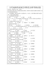 古代戲曲的表演藝術特色分析考核試卷