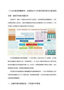 十五五規(guī)劃前瞻預(yù)判：以新質(zhì)生產(chǎn)力引領(lǐng)中國(guó)式現(xiàn)代化新征程