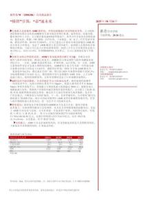 極智嘉-W_+“極智”引領(lǐng)，“嘉”速未來