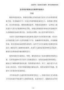 安全防護措施及無障礙環(huán)境設(shè)計