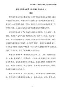 財務共享平臺對企業內部審計工作的助力