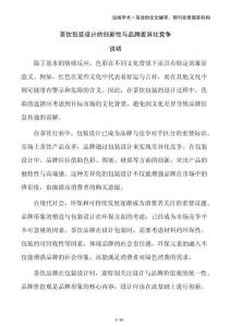 茶飲包裝設(shè)計(jì)的創(chuàng)新性與品牌差異化競爭