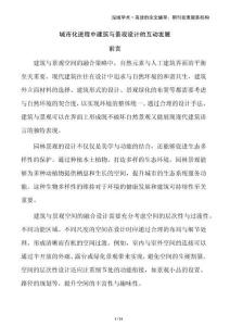 城市化進(jìn)程中建筑與景觀設(shè)計(jì)的互動(dòng)發(fā)展