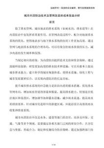 城市內(nèi)澇防治技術(shù)及管網(wǎng)改造的成本效益分析