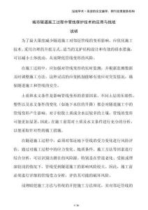 城市隧道施工過(guò)程中管線保護(hù)技術(shù)的應(yīng)用與挑戰(zhàn)