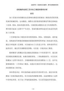 齒輪軸熱處理工藝對加工精度的影響分析