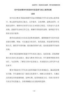 初中語文整本書閱讀的內(nèi)容選擇與核心素養(yǎng)發(fā)展