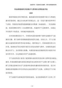 传染病楼通风系统维护与管理的长期效能评估