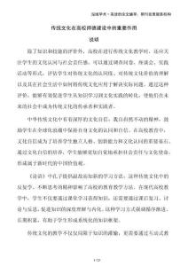 傳統(tǒng)文化在高校師德建設中的重要作用