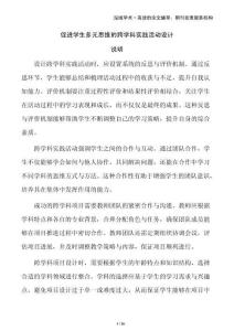 促進學生多元思維的跨學科實踐活動設計