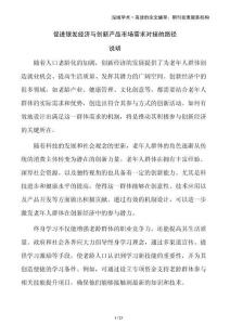 促進銀發經濟與創新產品市場需求對接的路徑