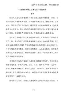打造便捷的社區(qū)交通與出行服務(wù)網(wǎng)絡(luò)