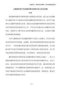 大数据环境下英语翻译教育课程内容与形式创新
