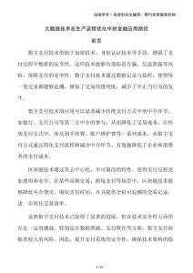 大數(shù)據(jù)技術(shù)在生產(chǎn)流程優(yōu)化中的金融應(yīng)用路徑