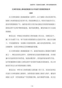 大體積混凝土基礎(chǔ)底板跳倉(cāng)法中溫控與裂縫控制技術(shù)