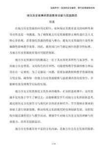 地方歷史故事的思政教育功能與實踐路徑