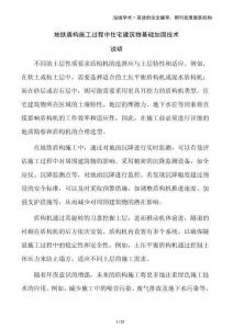 地鐵盾構(gòu)施工過(guò)程中住宅建筑物基礎(chǔ)加固技術(shù)