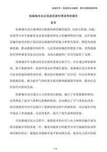 低碳城市試點(diǎn)促進(jìn)資源利用效率的提升